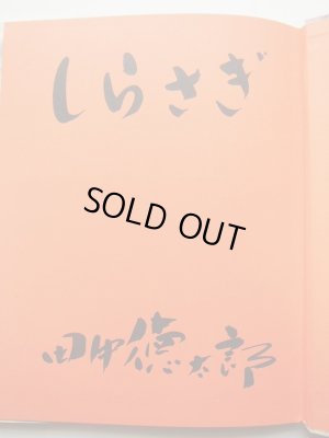 画像3: イーダ・ボハッタ「ほしのこどもたち」