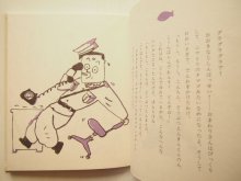 詳細画像1: 長新太「どうぶつたちがはしっていく」＊旧版