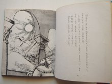 詳細画像2: 織茂恭子/ロバート・ブライト「リチャードのりゅうたいじ」