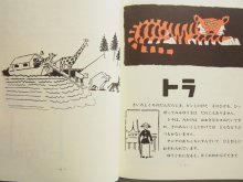 詳細画像1: アンドレ・エレ「ノアのはこぶね」