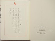 詳細画像1: トーベ・ヤンソン「ムーミン谷のクリスマス　もみの木」