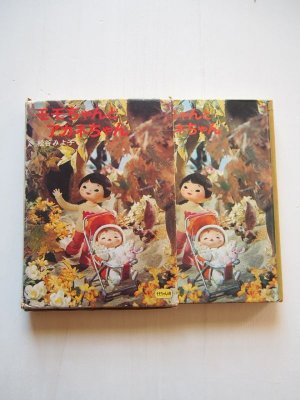 画像3: 松谷みよ子/菊池貞雄「モモちゃんとアカネちゃん」