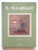 画像1: アリスン・アトリー/マーガレット・テンペスト「グレー・ラビットのおたんじょうび」 (1)