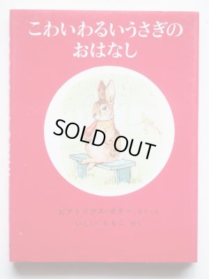 画像5: ビアトリクス・ポター「ピーターラビットの絵本・第2集」＊旧版・解説付き