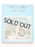 ジョアン・ライダー/ドナルド・カリック「わたしと雨のふたりだけ」