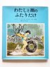 画像1: ジョアン・ライダー/ドナルド・カリック「わたしと雨のふたりだけ」 (1)