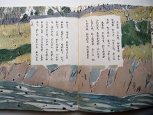 詳細画像1: 坪田譲治/伊勢正義「りすとかしのみ」