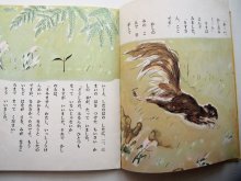 詳細画像3: 坪田譲治/伊勢正義「りすとかしのみ」