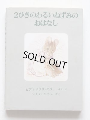 画像3: ビアトリクス・ポター「ピーターラビットの絵本・第3集」＊旧版