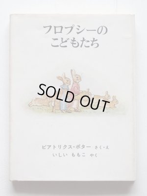 画像7: ビアトリクス・ポター「ピーターラビットの絵本・第1集」＊旧版・解説付き