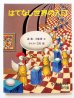 画像1: 森毅/木幡寛/タイガー立石「はてなし世界の入り口」 (1)