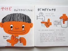 詳細画像1: 山田真/やぎゅうげんいちろう「かがくのとも版 きゅうきゅうばこ」