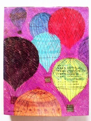 画像2: 世界の名作図書館８「二十一の気球・オズの魔法使い・ドリトル先生」