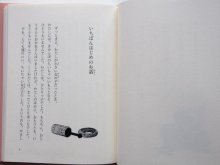 詳細画像1: ドロシー・エドワーズ/酒井駒子「きかんぼのちいちゃいいもうと２ おとまり」