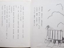 詳細画像1: 山下明生/渡辺洋二「ふとんかいすいよく」