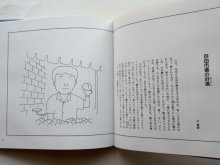 詳細画像2: 和田誠「心がぽかぽかする本」