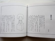 詳細画像3: 和田誠「心がぽかぽかする本」