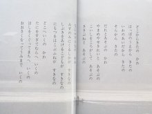 詳細画像1: 竹内敏信/谷川俊太郎「かわ」