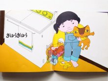 詳細画像3: 谷川俊太郎/なかのまさたか「ごつんふわふわ」