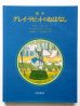 画像1: アリスン・アトリー/マーガレット・テンペスト「グレイ・ラビットのおはなし」 (1)