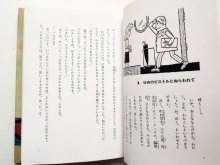 詳細画像1: 寺村輝夫/北田卓史「ゆめの中でピストル」