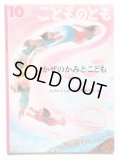 おざわとしお/佐藤芙美「かぜのかみとこども」＊付録付き