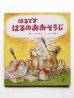 画像1: こいでたん/こいでやすこ「はるですはるのおおそうじ」 (1)