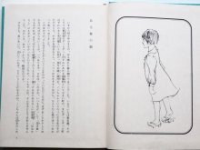 詳細画像1: 石井桃子/中川宗弥「ノンちゃん雲に乗る」＊旧版