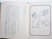 詳細画像3: 石井桃子/中川宗弥「ノンちゃん雲に乗る」＊旧版