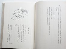 詳細画像2: 今江祥智/長新太「水と光とそしてわたし」