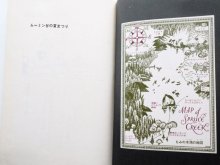 詳細画像1: 「トーベ・ヤンソン全集3　ムーミン谷の夏まつり」＊旧版