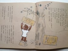 詳細画像2: かこさとし「コチコチやまのとこやさん」