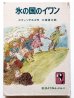 画像1: ロバート・スウィンデルズ「氷の国のイワン」＊岩波ようねんぶんこ (1)