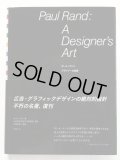 ポール・ランド「Paul Rand: A Designer's Art」