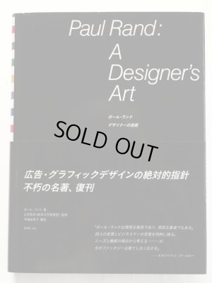 画像1: ポール・ランド「Paul Rand: A Designer's Art」