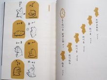 詳細画像2: 初山滋「たべるトンちゃん」＊復刻