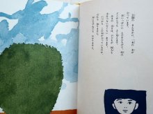 詳細画像1: 阿部昭/大沢昌助「大きな木の下で」