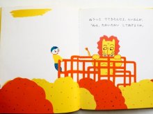 詳細画像2: 八木田宜子/長新太「たかいたかいらいおん」