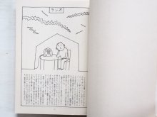 詳細画像1: 谷川俊太郎/和田誠「ナンセンス・カタログ」