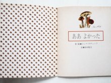 詳細画像1: イレナ・ラチェック「ああ よかった」＊学研ワールドえほん