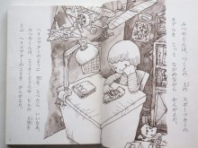 詳細画像1: 渡辺茂男/エム・ナマエ「みつやくんのマークX」