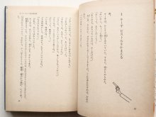 詳細画像2: 新冬二/長新太「すてきなすてきなキー子」