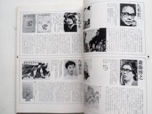 詳細画像2: 「月刊絵本　特集・現代日本の絵本作家/画家たち」