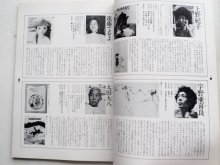 詳細画像1: 「月刊絵本　特集・現代日本の絵本作家/画家たち」