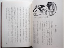 詳細画像3: 「オクスフォード 世界の民話と伝説 6 スイス編」