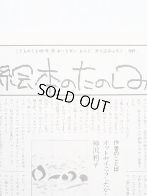 画像3: 神沢利子/あべ弘士「おっとせいおんど」＊付録付き