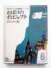 画像1: メアリー・シューラ「おばけのボロジャグチ」＊現代子ども図書館 (1)