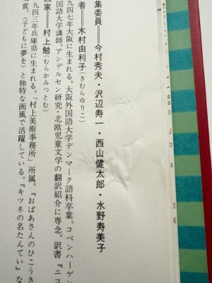 画像4: インガー・サンドベリ/村上勉「ちびくんの冒険旅行」＊現代子ども図書館