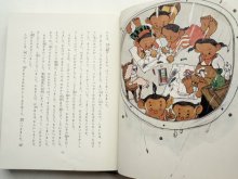 詳細画像3: インガー・サンドベリ/村上勉「ちびくんの冒険旅行」＊現代子ども図書館