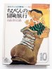 画像1: インガー・サンドベリ/村上勉「ちびくんの冒険旅行」＊現代子ども図書館 (1)